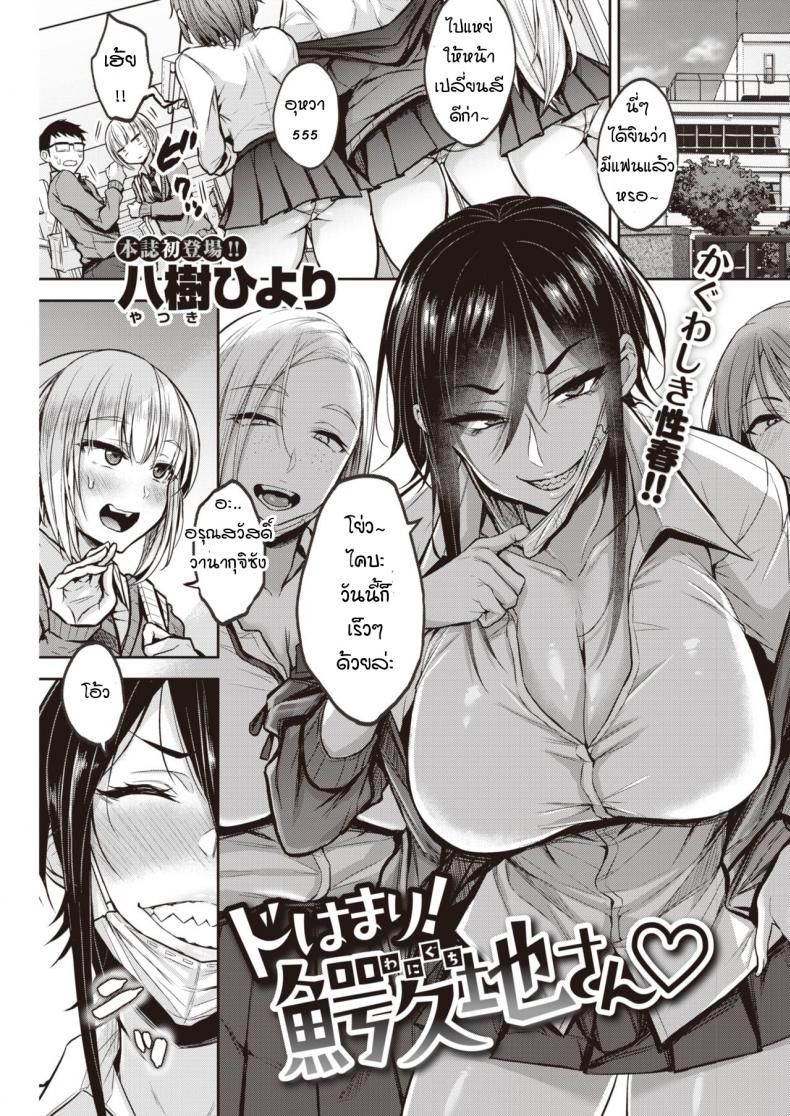 à¸„à¸§à¸²à¸¡à¸¥à¸±à¸šà¸‚à¸­à¸‡à¸„à¸¸à¸“à¸§à¸²à¸™à¸´à¸‡à¸¸à¸ˆà¸´ [Yatsuki Hiyori] Dohamari! Waniguchi-san
