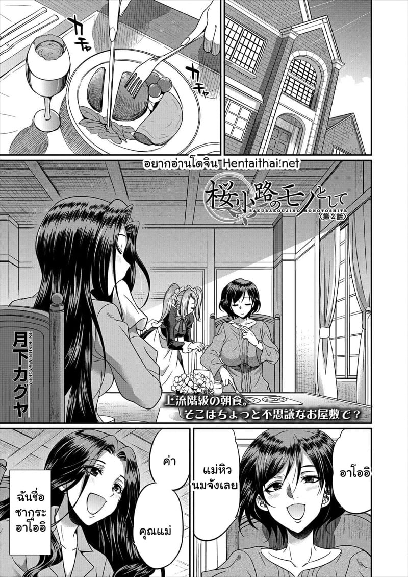 ความลับของคุณหนู 2.1