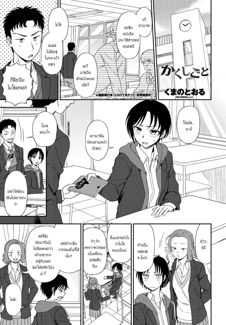 à¸„à¸§à¸²à¸¡à¸¥à¸±à¸šà¸‚à¸­à¸‡à¸Šà¸±à¹‰à¸™à¹à¸¥à¸°à¸™à¸²à¸¢ [Kumada] Kakushigoto Secret