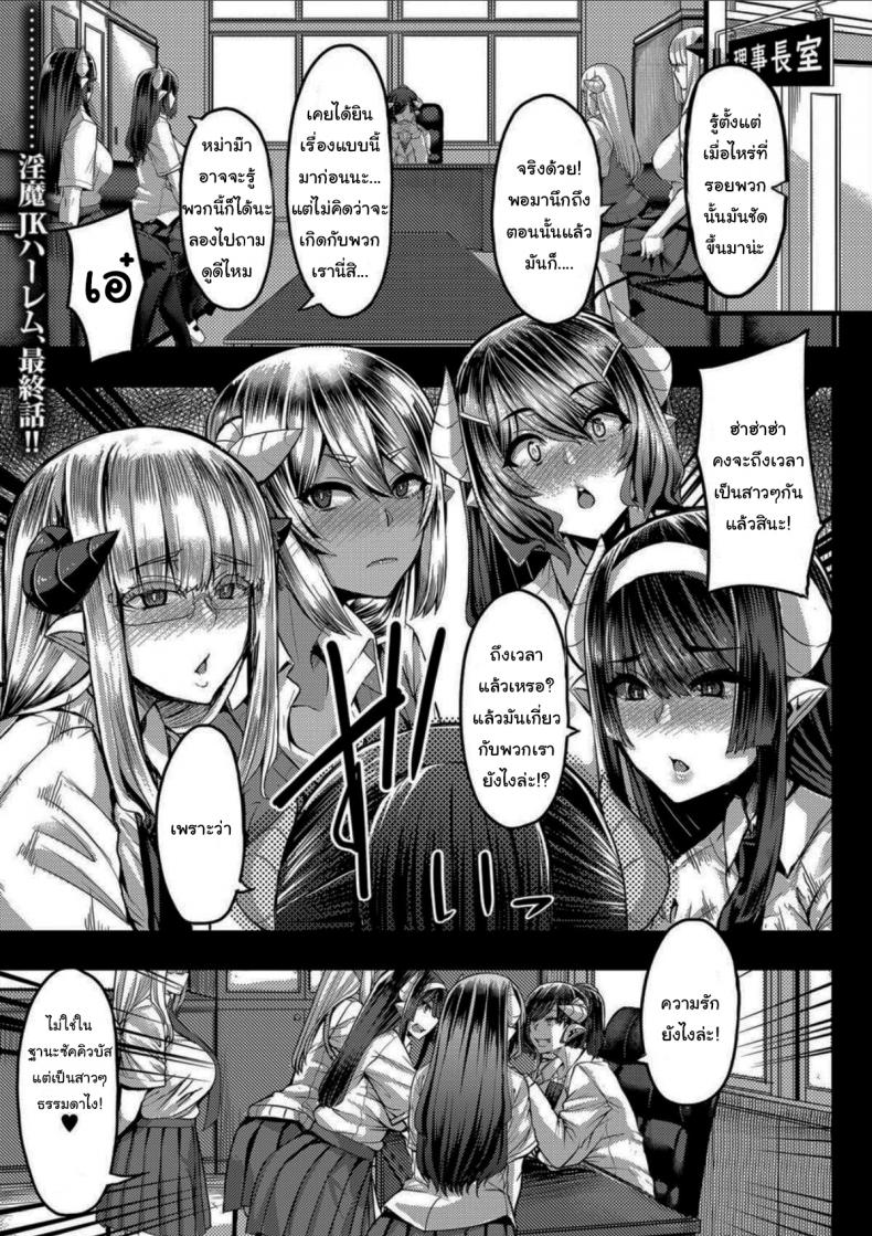 à¸„à¸§à¸²à¸¡à¸¥à¸±à¸šà¸‚à¸­à¸‡à¸‹à¸±à¸„à¸„à¸´à¸§à¸šà¸±à¸ª [Yutakame] Succubus Sakusei-bu Saishuuwa (COMIC MILF 2021-04 Vol 59)