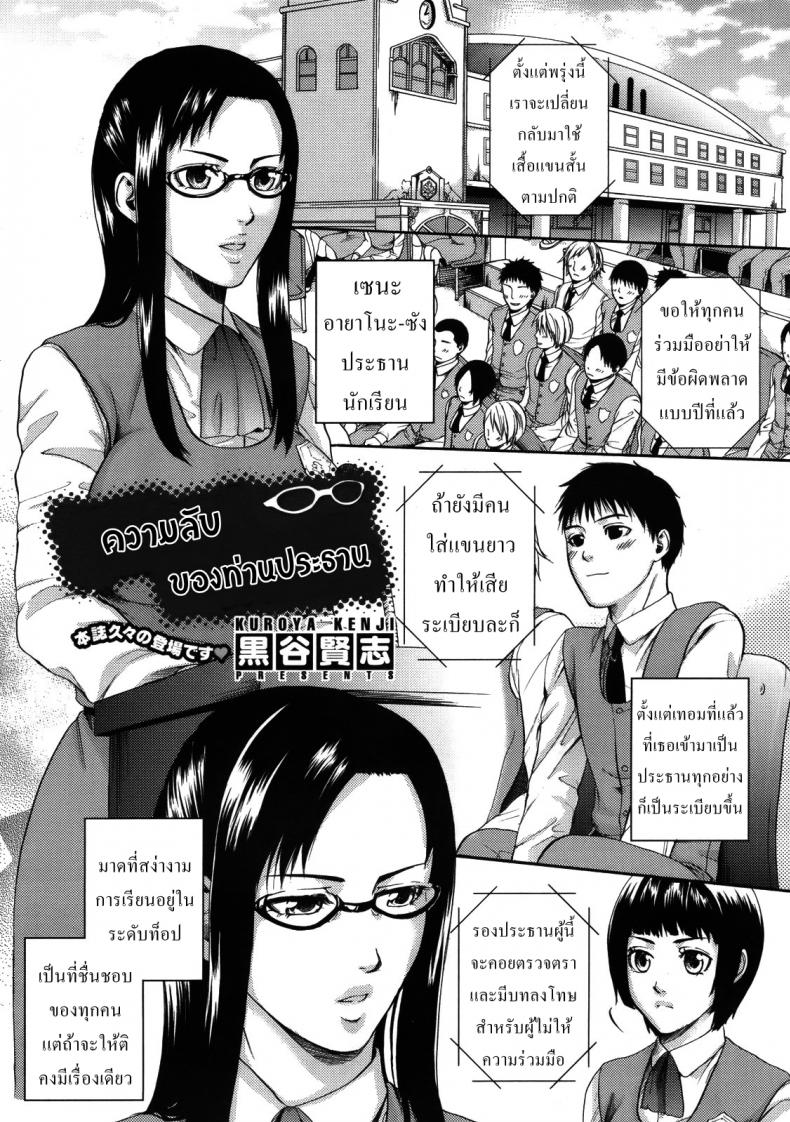 à¸„à¸§à¸²à¸¡à¸¥à¸±à¸šà¸‚à¸­à¸‡à¸—à¹ˆà¸²à¸™à¸›à¸£à¸°à¸˜à¸²à¸™ [Kuroya Kenji] Secret Female Student Council