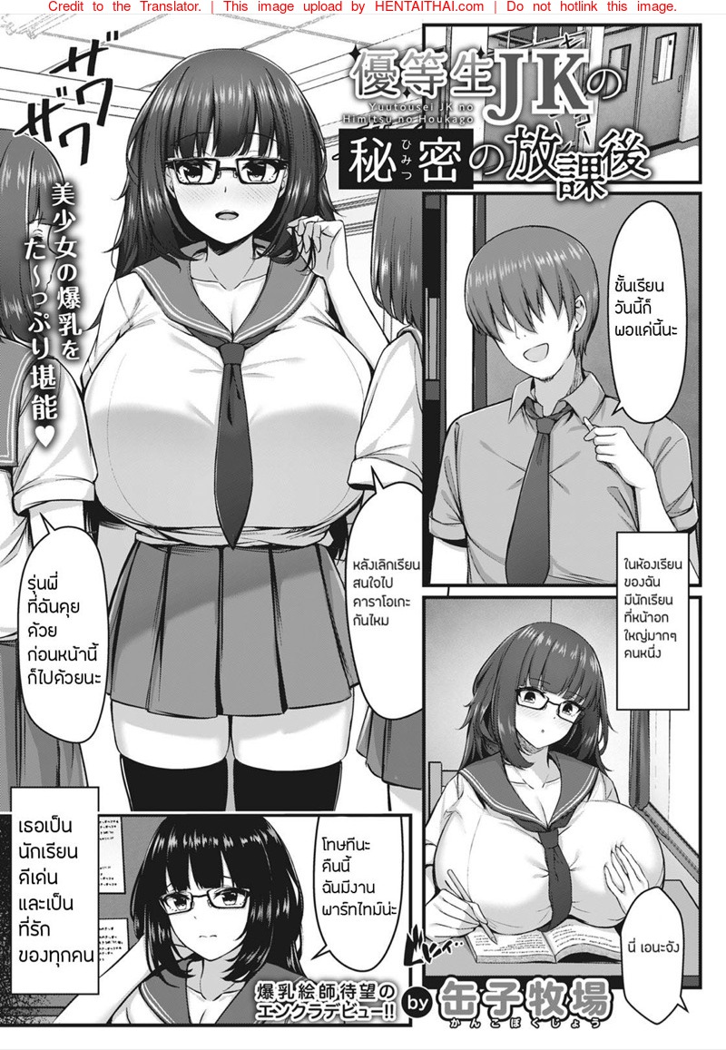 ความลับของนักศึกษา