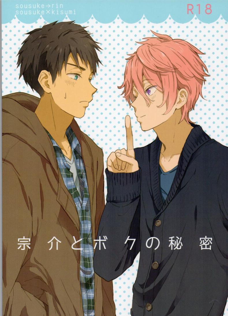 à¸„à¸§à¸²à¸¡à¸¥à¸±à¸šà¸‚à¸­à¸‡à¸œà¸¡à¸à¸±à¸šà¹‚à¸‹à¸ªà¸¶à¹€à¸à¸° [Chumimin (Tsutsumi Tsumimi)] Sosuke to Boku no Himitsu