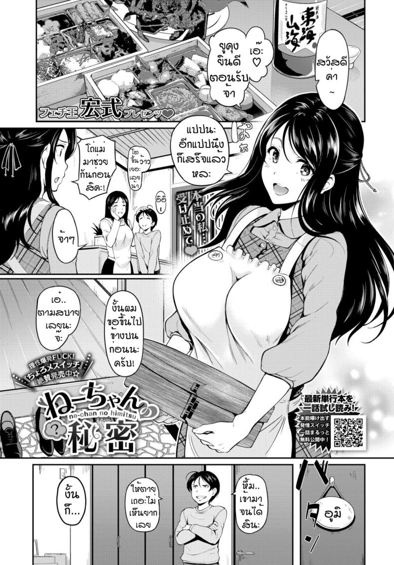 à¸„à¸§à¸²à¸¡à¸¥à¸±à¸šà¸‚à¸­à¸‡à¸žà¸µà¹ˆà¸­à¸¹à¸¡à¸´ [Hiroshiki] Ne chan no himitsu