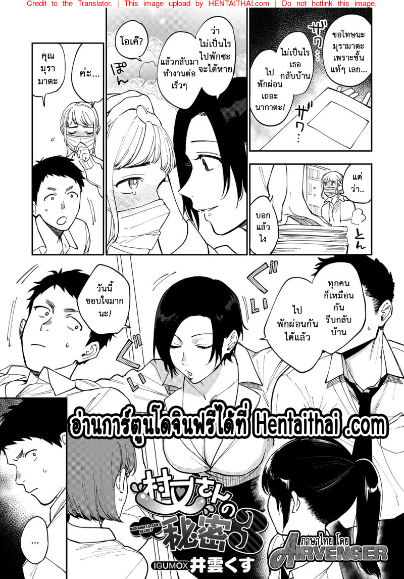 ความลับของมุรามาตะซัง 3