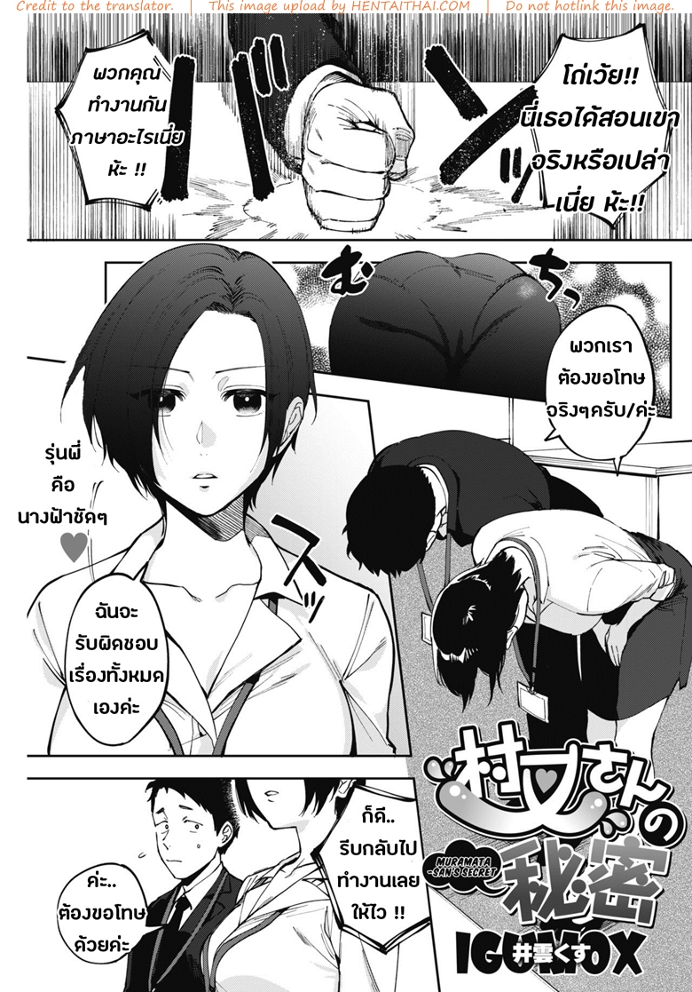 ความลับของมุรามาตะซัง