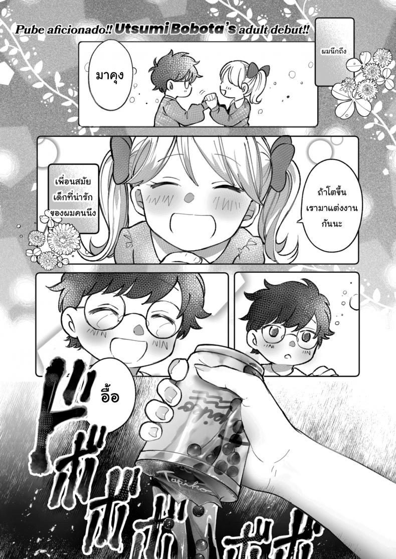 à¸„à¸§à¸²à¸¡à¸¥à¸±à¸šà¸‚à¸­à¸‡à¸¢à¸±à¸¢à¸‚à¸µà¹‰à¹à¸à¸¥à¹‰à¸‡ [Utsumi Bobota] The Princess's Secret