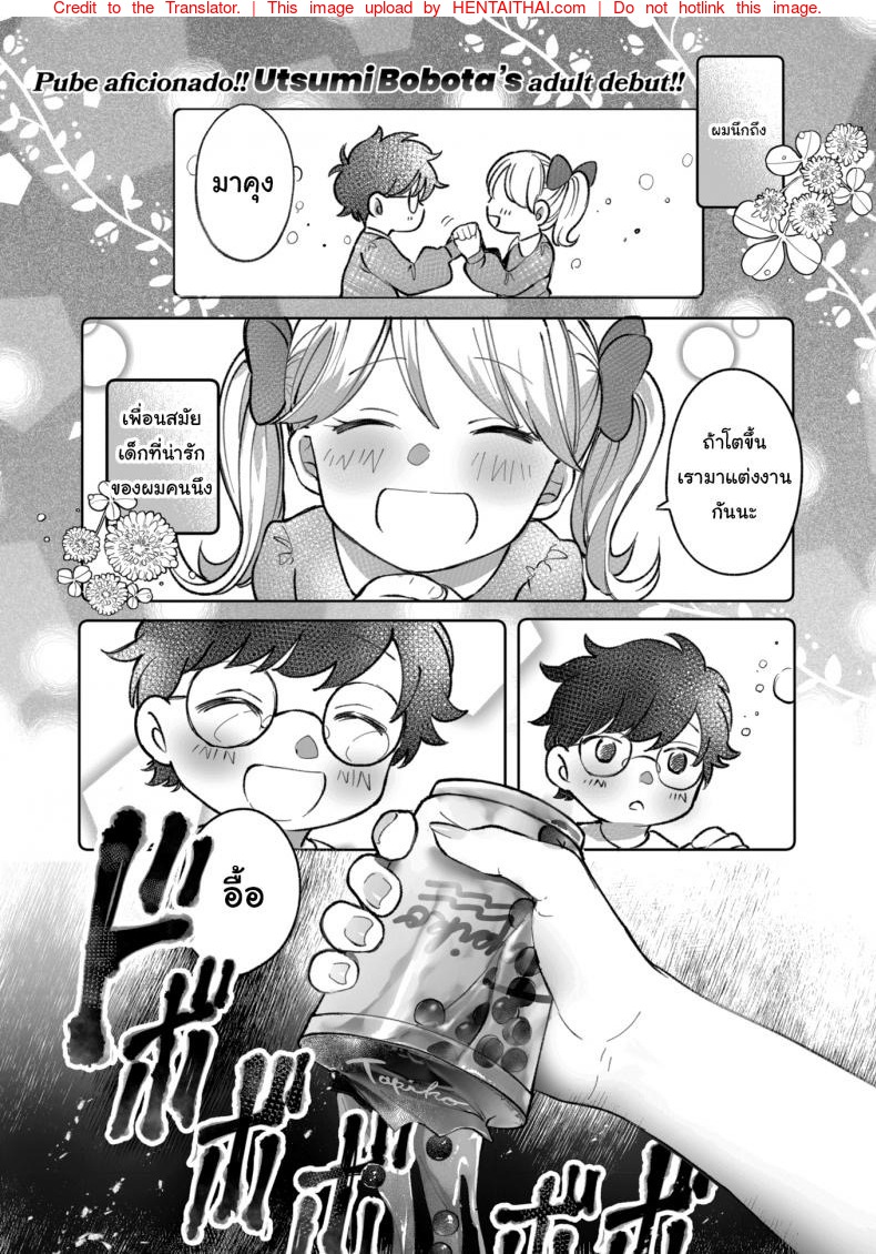ความลับของยัยขี้แกล้ง