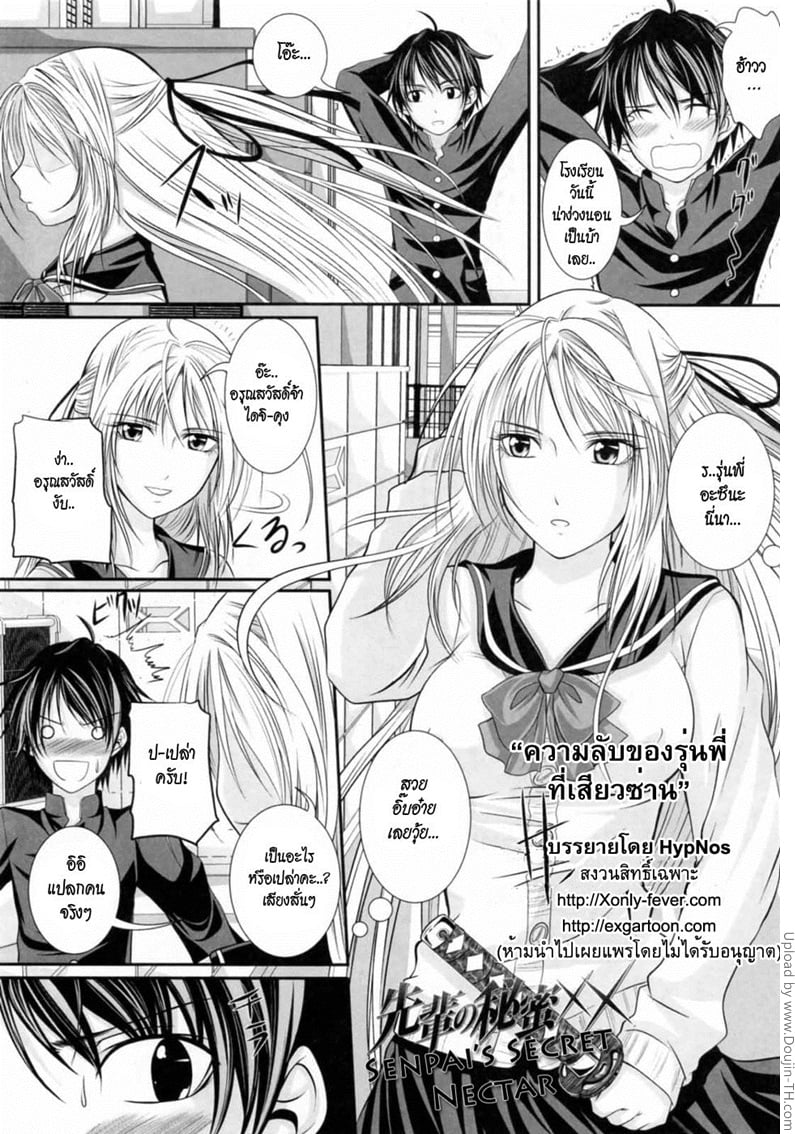ความลับของรุ่นพี่ ที่เสียวซ่าน