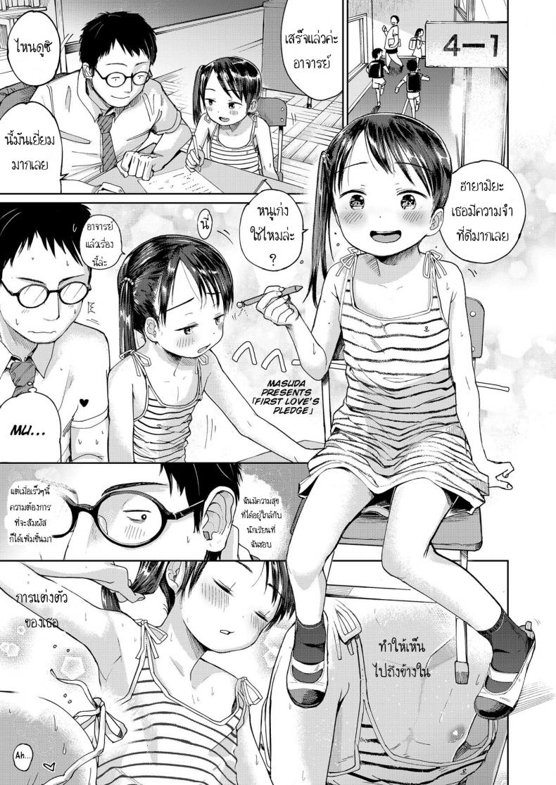 à¸„à¸§à¸²à¸¡à¸¥à¸±à¸šà¸‚à¸­à¸‡à¸ªà¸­à¸‡à¹€à¸£à¸² [Masuda] Hatsukoi Sensei | first loveâ€™s pledge (Musume-san o Kudasai!!)