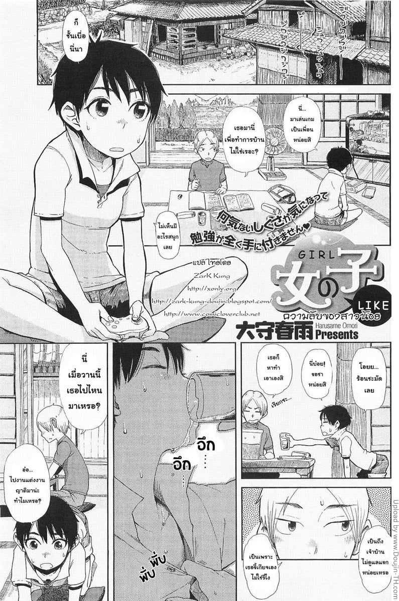 ความลับของสาวน้อย