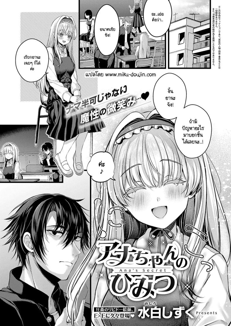 ความลับของอานะจัง [Mishiro Shizuku] Ana-chan no himitsu