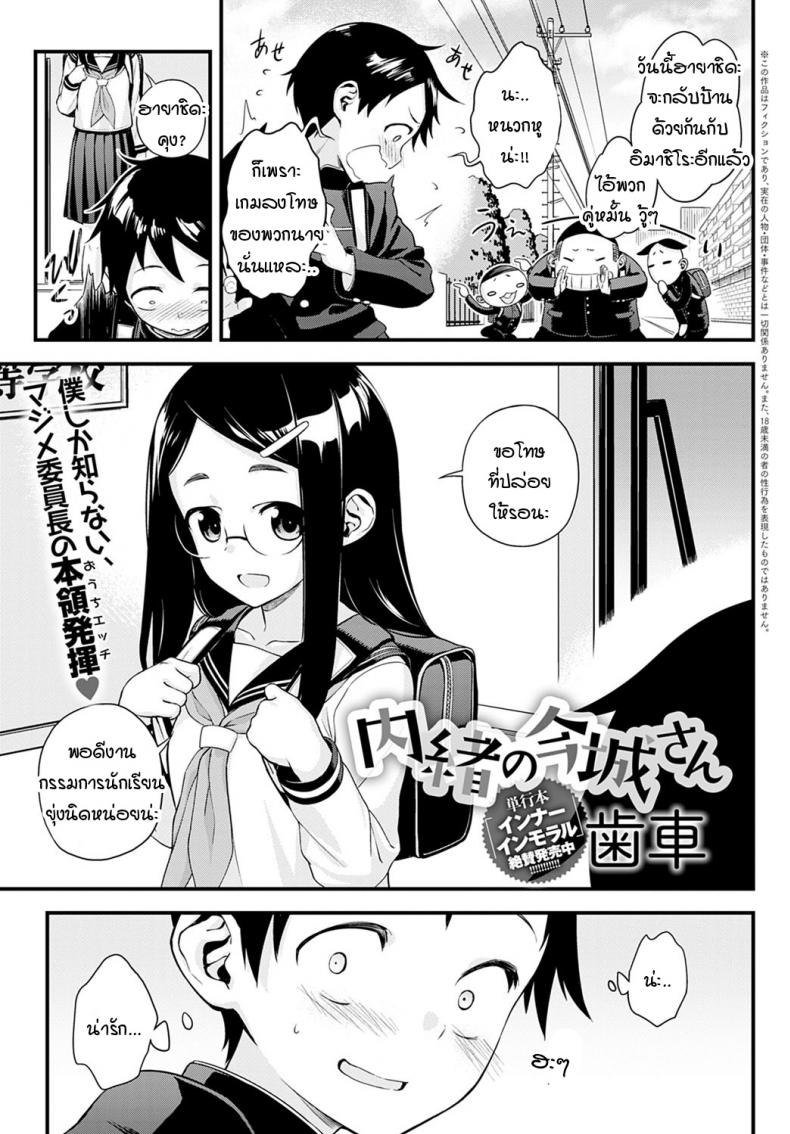 à¸„à¸§à¸²à¸¡à¸¥à¸±à¸šà¸‚à¸­à¸‡à¸­à¸´à¸¡à¸²à¸Šà¸´à¹‚à¸£à¸°à¸‹à¸±à¸‡ [Haguruma] Naisho no Imashiro-san
