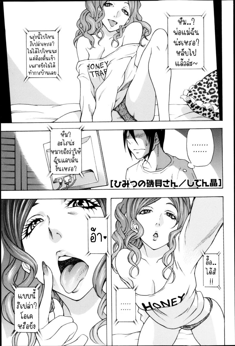 ความลับของอิโซไกซัง [Shiden Akira] Himitsu no Isogai-san  The Secret of Isogai-san