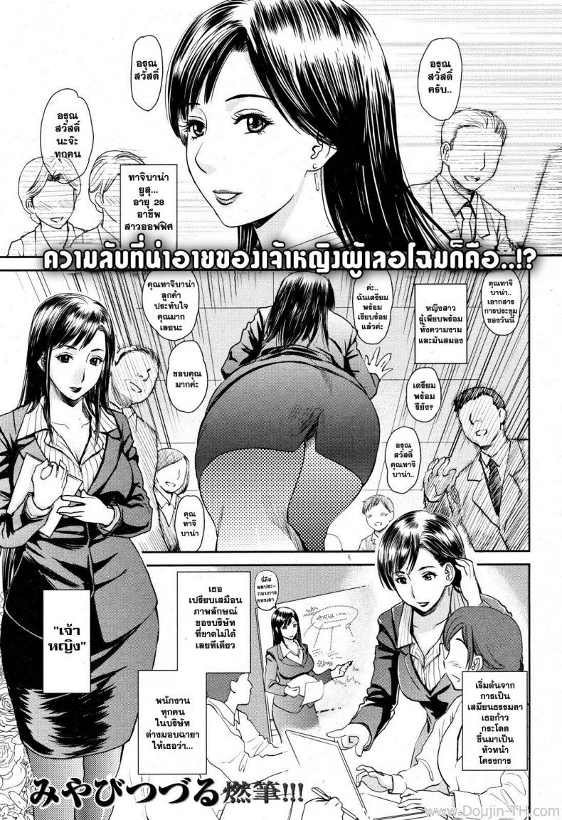 à¸„à¸§à¸²à¸¡à¸¥à¸±à¸šà¸‚à¸­à¸‡à¹€à¸ˆà¹‰à¸²à¸«à¸à¸´à¸‡ [Miyabi Tsuzuru] Slovenly Princess