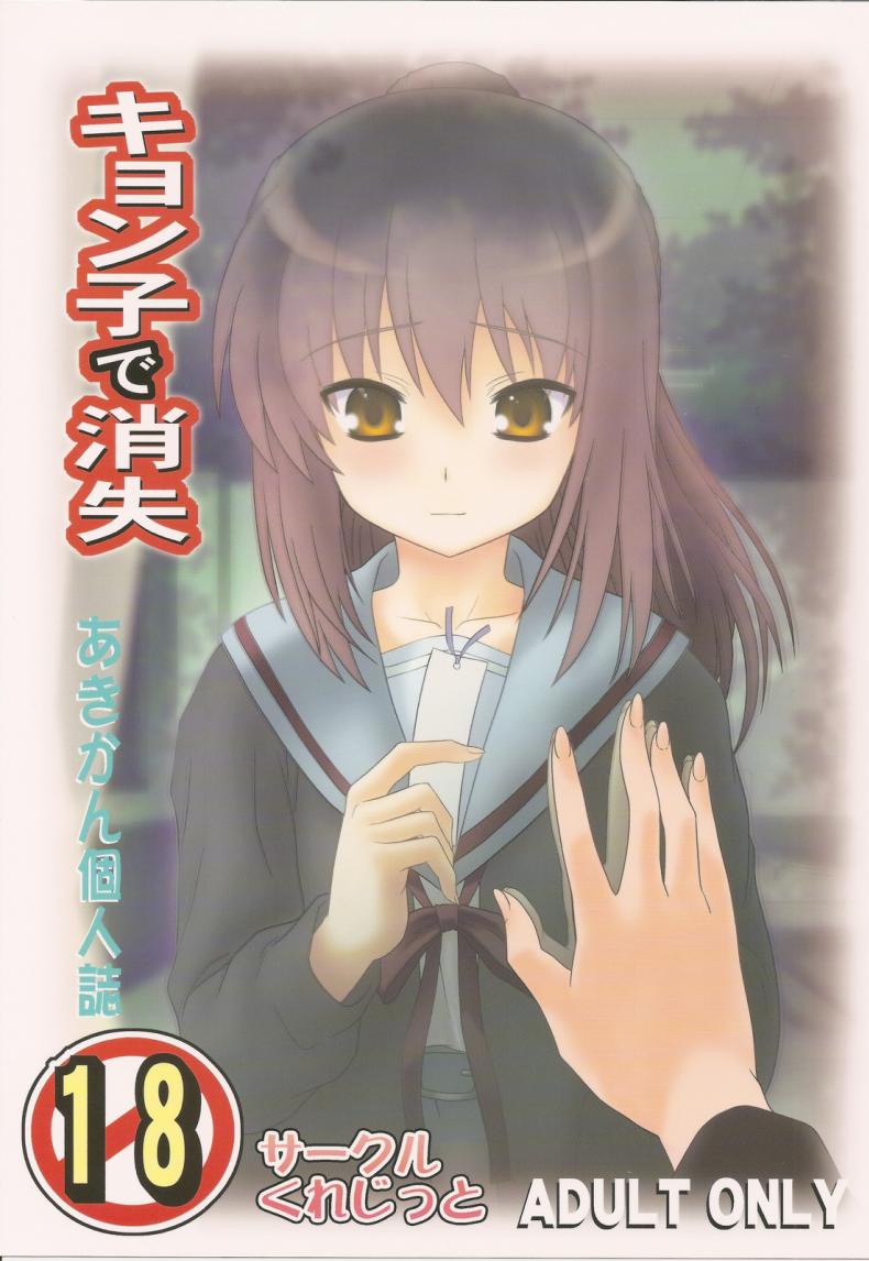 à¸„à¸§à¸²à¸¡à¸¥à¸±à¸šà¸‚à¸­à¸‡à¹€à¸”à¹‡à¸à¸ªà¸²à¸§ [Circle Credit (Akikan)] Kyonko de Shoushitsu