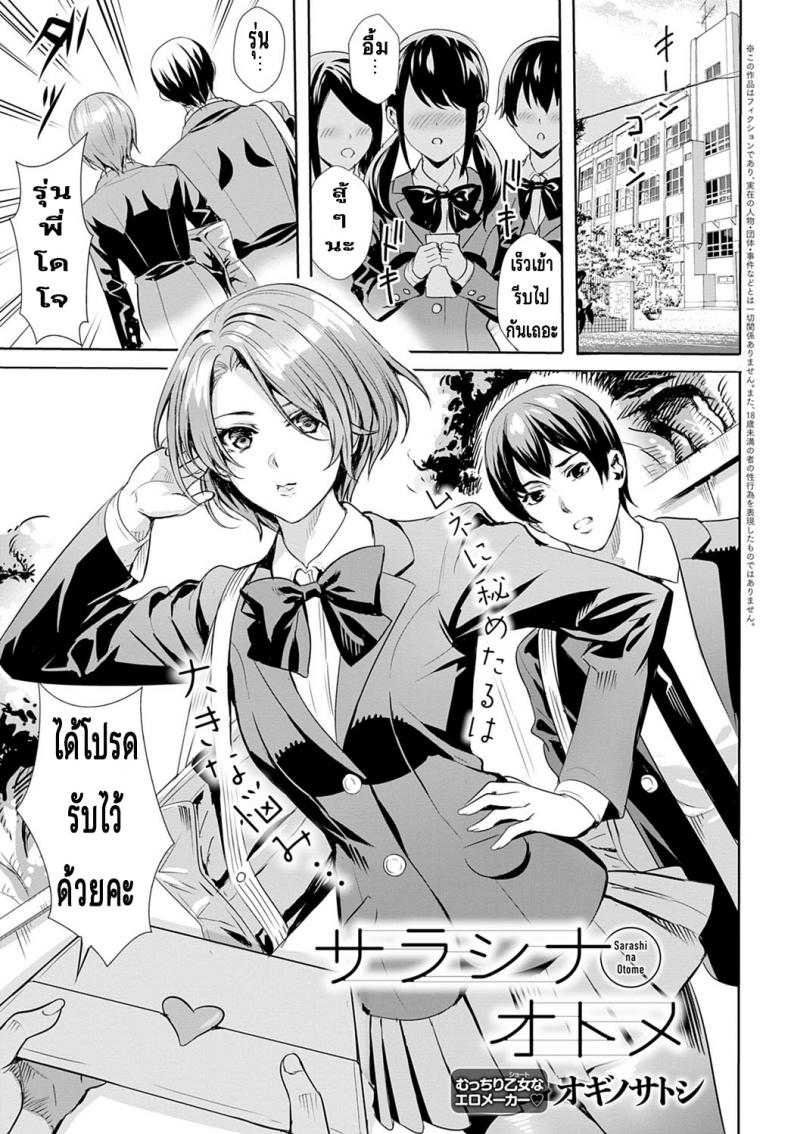 à¸„à¸§à¸²à¸¡à¸¥à¸±à¸šà¸‚à¸­à¸‡à¹€à¸˜à¸­ [Ogino Satoshi] Sarashi Na Otome