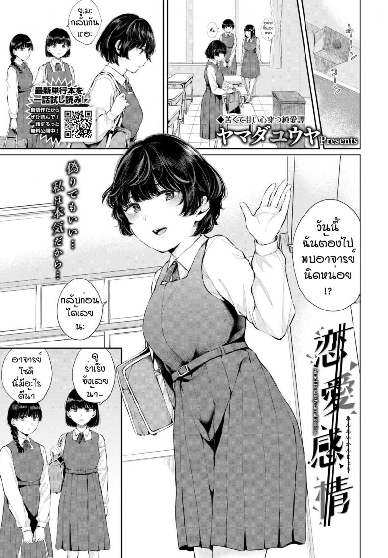 à¸„à¸§à¸²à¸¡à¸¥à¸±à¸šà¸‚à¸­à¸‡à¹€à¸£à¸² [Yamada Yuuya] Renai Kanjou