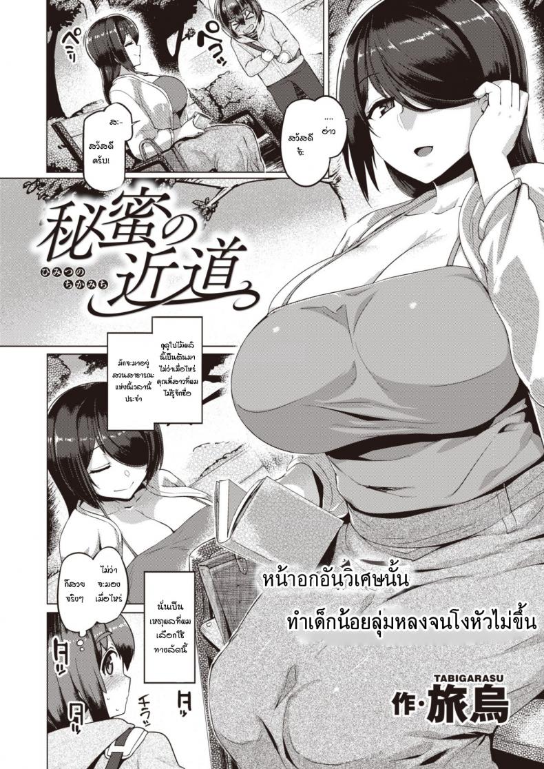 à¸„à¸§à¸²à¸¡à¸¥à¸±à¸šà¸‚à¸­à¸‡à¹€à¸ªà¹‰à¸™à¸—à¸²à¸‡à¸¥à¸±à¸” [Tabigarasu] Himitsu no Chikamichi