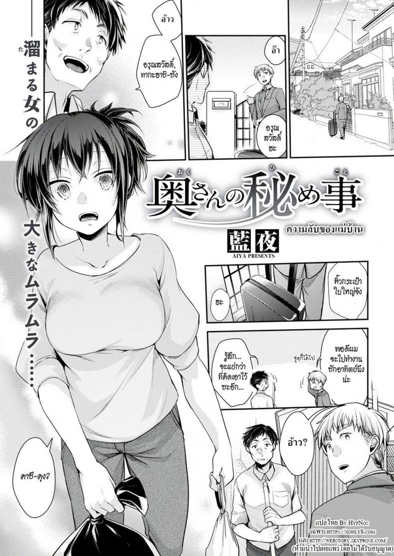 à¸„à¸§à¸²à¸¡à¸¥à¸±à¸šà¸‚à¸­à¸‡à¹à¸¡à¹ˆà¸šà¹‰à¸²à¸™ [Aiya] Housewifeâ€™s Secret