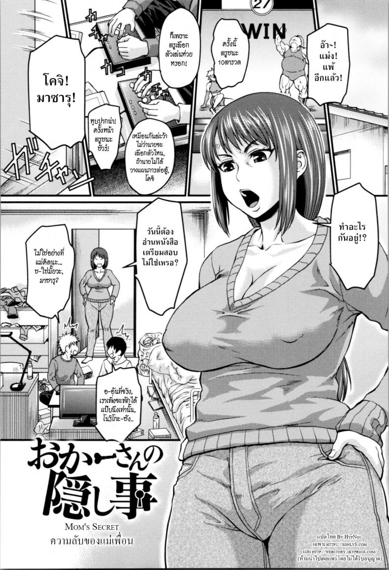 à¸„à¸§à¸²à¸¡à¸¥à¸±à¸šà¸‚à¸­à¸‡à¹à¸¡à¹ˆà¹€à¸žà¸·à¹ˆà¸­à¸™ [Jirou] Okaa-san no Kakushigoto