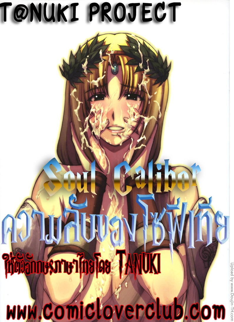 ความลับของโซฟีเทีย