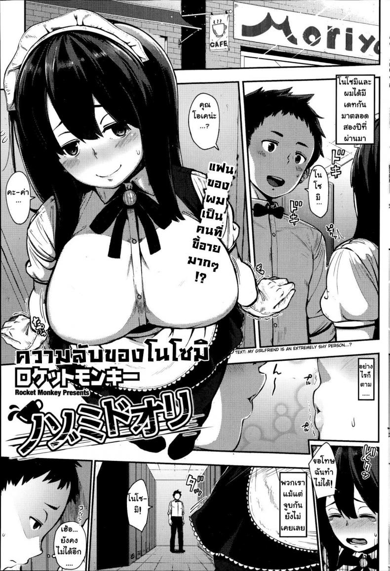 à¸„à¸§à¸²à¸¡à¸¥à¸±à¸šà¸‚à¸­à¸‡à¹‚à¸™à¹‚à¸‹à¸¡à¸´ [Rocket Monkey] Nozomidoori