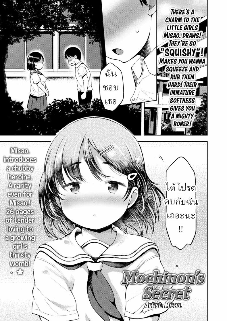 ความลับของโมชิโนะ [Misao ] Mochinon no Himitsu Mochinon's Secret