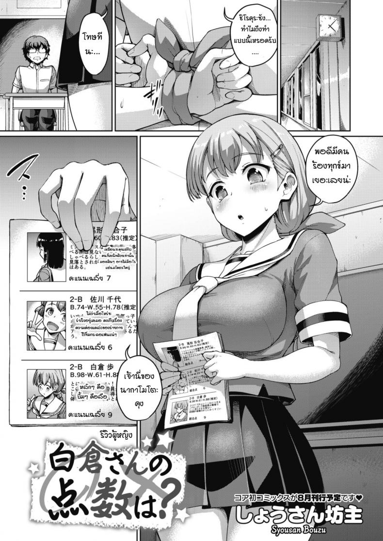 à¸„à¸§à¸²à¸¡à¸¥à¸±à¸šà¸„à¸·à¸­à¸à¸²à¸£à¸§à¸±à¸”à¹‚à¸”à¸¢à¹ƒà¸Šà¹‰à¸£à¹ˆà¸²à¸‡à¸à¸²à¸¢à¸¢à¸±à¸‡à¹„à¸‡à¸¥à¹ˆà¸° [Shousan Bouzu] Shirokura-san no Tensuu wa