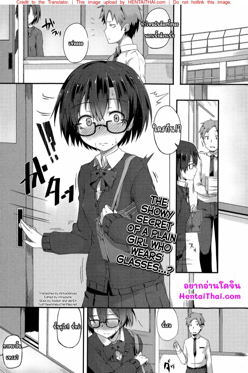 ความลับฉูดฉาดของยัยแว่น