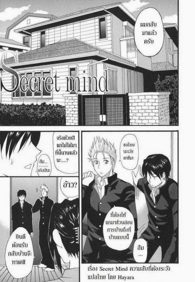 à¸„à¸§à¸²à¸¡à¸¥à¸±à¸šà¸—à¸µà¹ˆà¸•à¹‰à¸­à¸‡à¸£à¸°à¸§à¸±à¸‡ [Shunjou Shuusuke] Secret mind (Ichizu na Toriko)