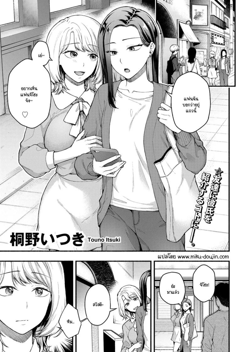 ความลับที่บอกแฟนไม่ได้ [Touno itsuki]  Kanojo no tomodachi to