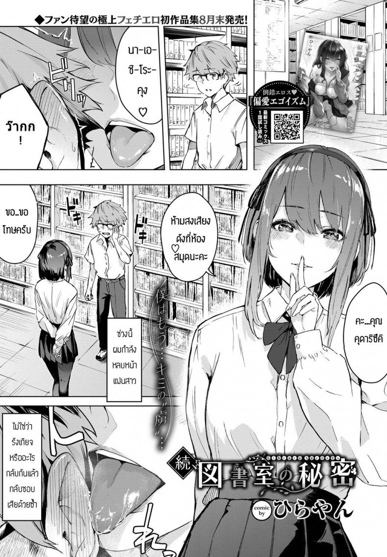 à¸„à¸§à¸²à¸¡à¸¥à¸±à¸šà¸—à¸µà¹ˆà¸«à¹‰à¸­à¸‡à¸ªà¸¡à¸¸à¸” [Hirayan] Zoku, toshoshitsu no himitsu