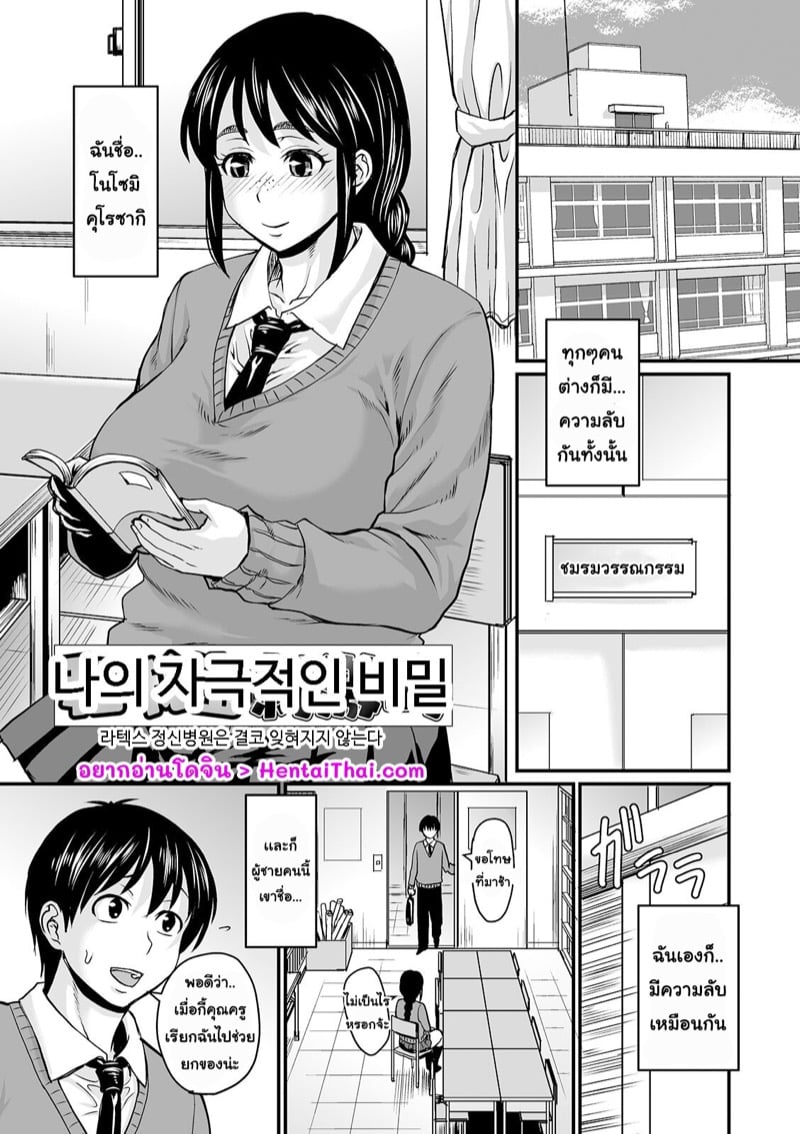 à¸„à¸§à¸²à¸¡à¸¥à¸±à¸šà¸—à¸µà¹ˆà¹€à¹€à¸ªà¸™à¸™à¹ˆà¸²à¸­à¸²à¸¢à¸‚à¸­à¸‡à¸‰à¸±à¸™