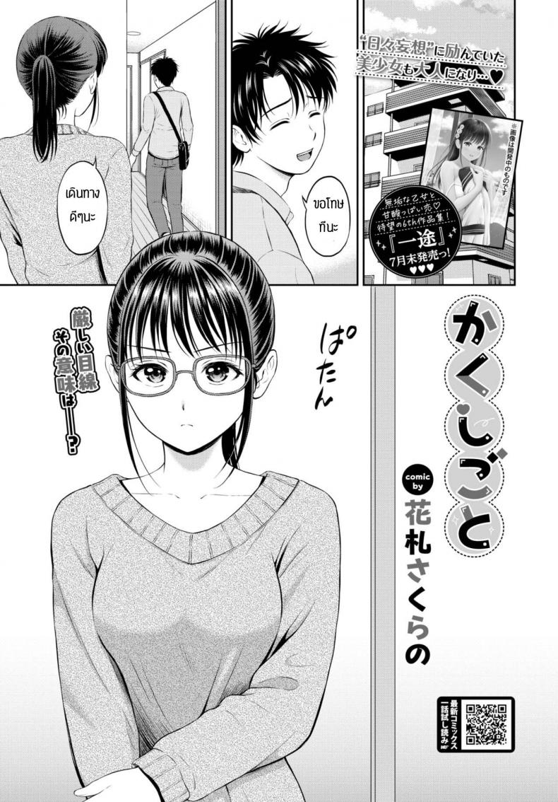 à¸„à¸§à¸²à¸¡à¸¥à¸±à¸šà¸—à¸µà¹ˆà¹„à¸¡à¹ˆà¸¥à¸±à¸š [Hanafuda Sakurano] Kaku shigoto