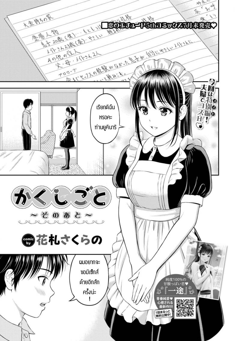à¸„à¸§à¸²à¸¡à¸¥à¸±à¸šà¸—à¸µà¹ˆà¹„à¸¡à¹ˆà¸¥à¸±à¸š [Hanafuda Sakurano] Kakushigoto Sono ato