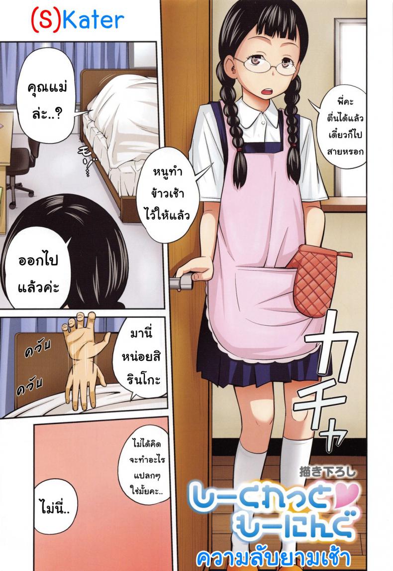 à¸„à¸§à¸²à¸¡à¸¥à¸±à¸šà¸¢à¸²à¸¡à¹€à¸Šà¹‰à¸² [Tsubaki Jushiro] Secret Morning
