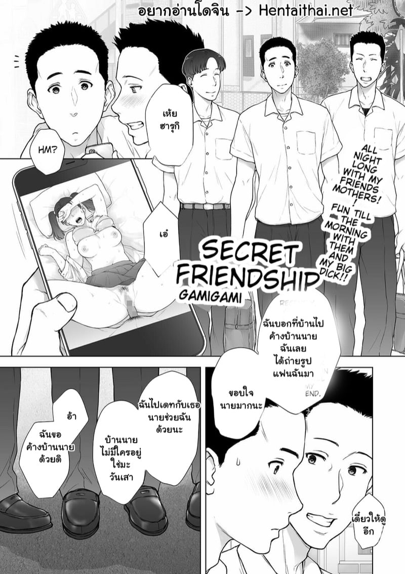 à¸„à¸§à¸²à¸¡à¸¥à¸±à¸šà¸£à¸°à¸«à¸§à¹ˆà¸²à¸‡à¹€à¸žà¸·à¹ˆà¸­à¸™