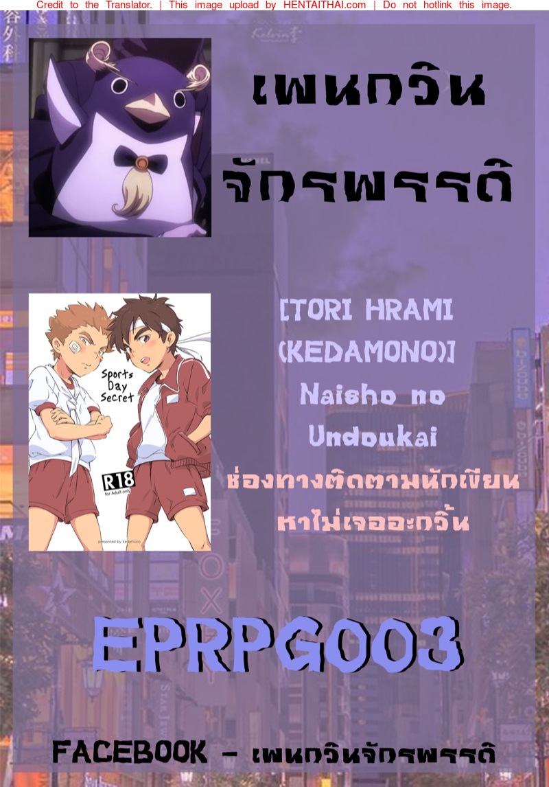 ความลับวันกีฬาสี