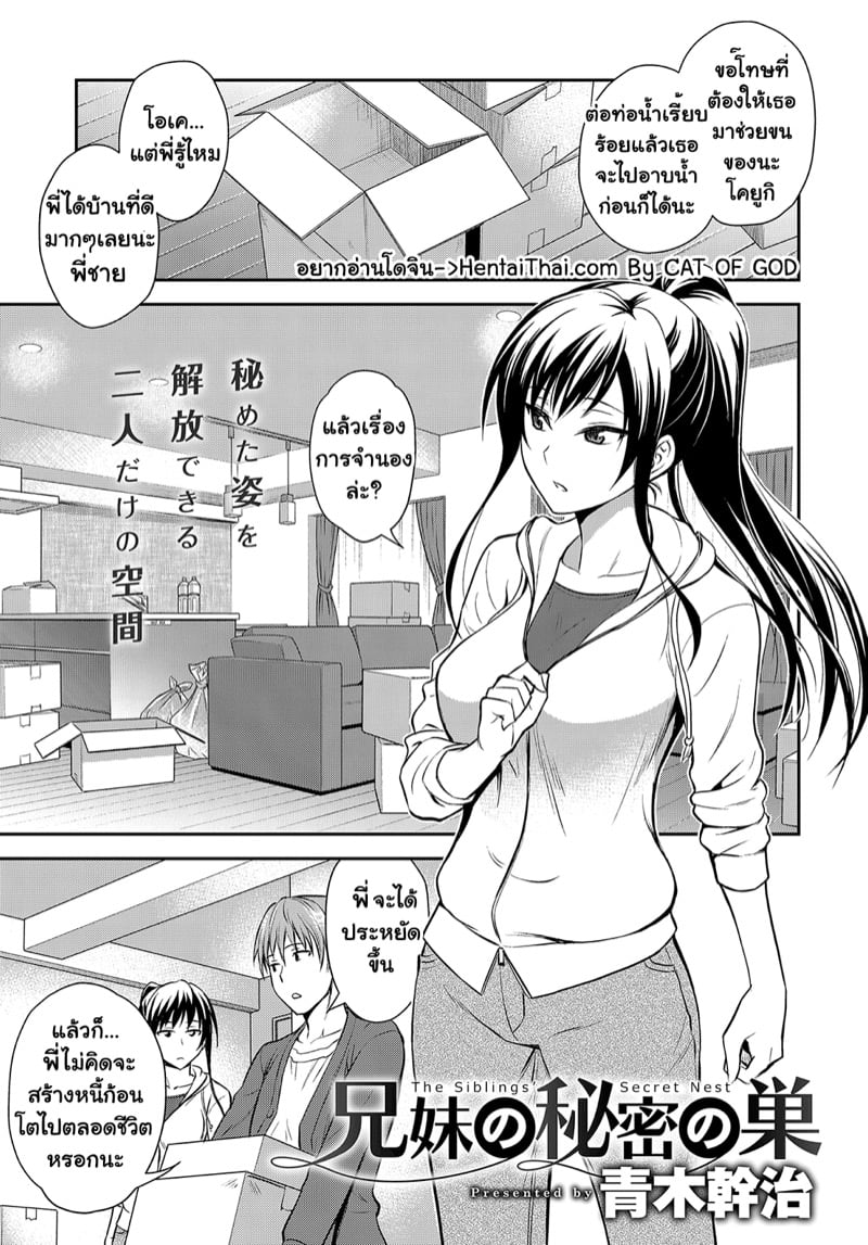 à¸„à¸§à¸²à¸¡à¸¥à¸±à¸šà¸ªà¸­à¸‡à¸žà¸µà¹ˆà¸™à¹‰à¸­à¸‡