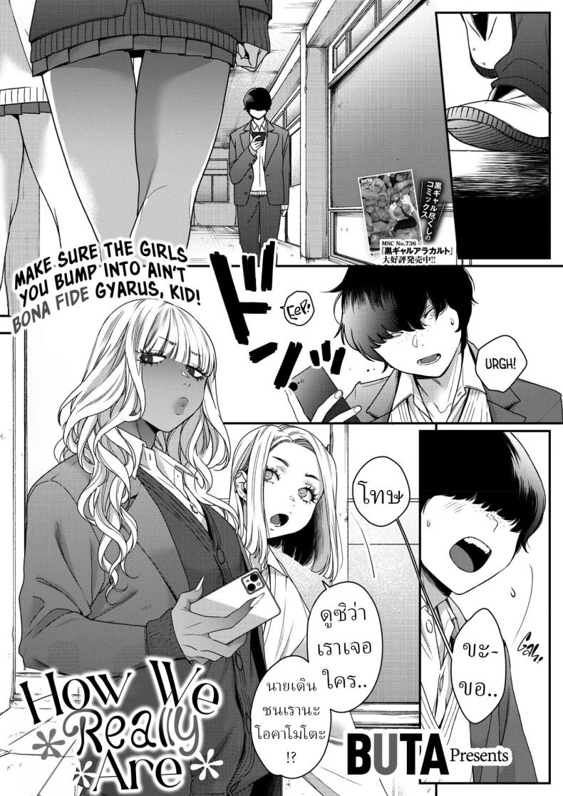 à¸„à¸§à¸²à¸¡à¸¥à¸±à¸šà¸ªà¸²à¸§à¹à¸à¸¥[BUTA] Souyuu Kankei  How We Really Are