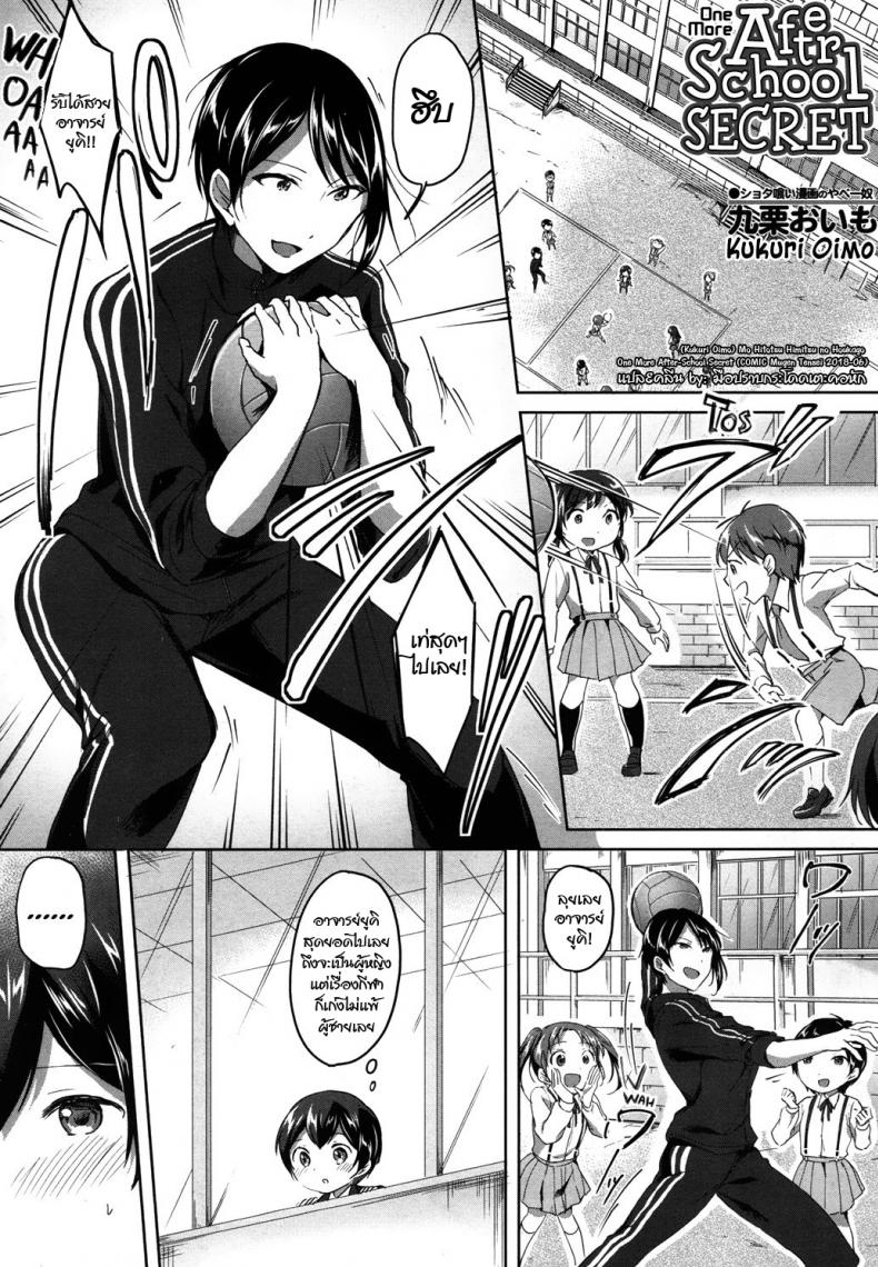 à¸„à¸§à¸²à¸¡à¸¥à¸±à¸šà¸«à¸¥à¸±à¸‡à¹€à¸¥à¸´à¸à¹€à¸£à¸µà¸¢à¸™ [Kuguri Oimo] Mohitotsu Himitsu no Houkago | One More After-School Secret (COMIC Mugen Tensei 2018-06)