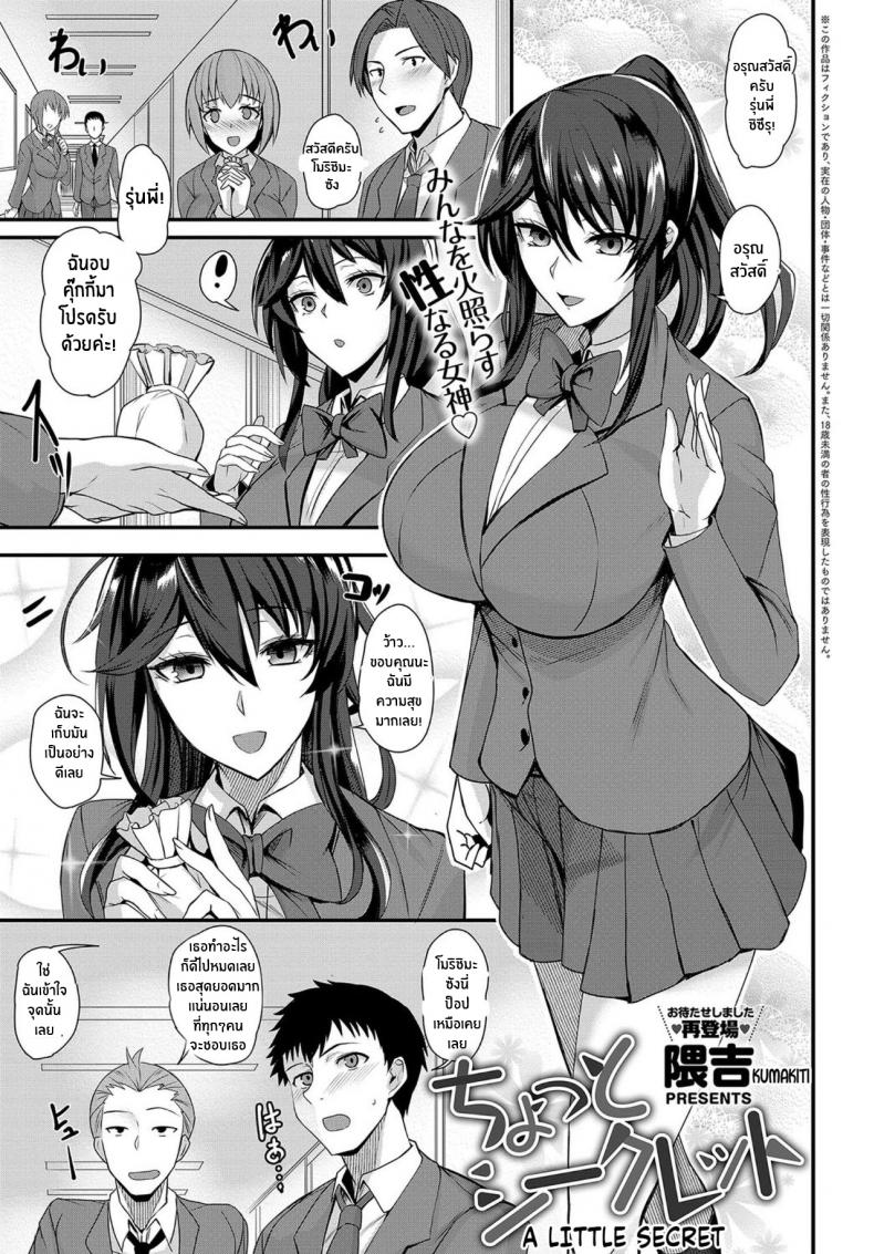 à¸„à¸§à¸²à¸¡à¸¥à¸±à¸šà¹€à¸¥à¹‡à¸à¸‚à¸­à¸‡à¹€à¸£à¸²à¸ªà¸­à¸‡ [Kumakiti] Chotto Secret  A Little Secret