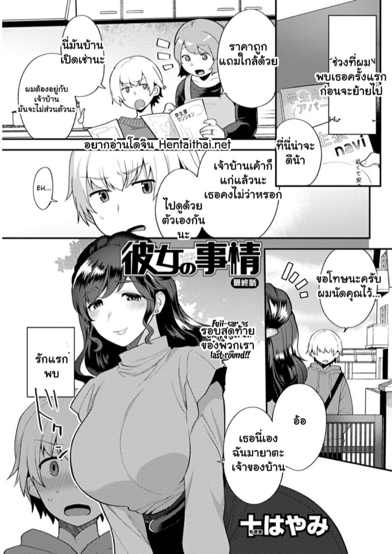 ความลับในตัวของเธอ 3