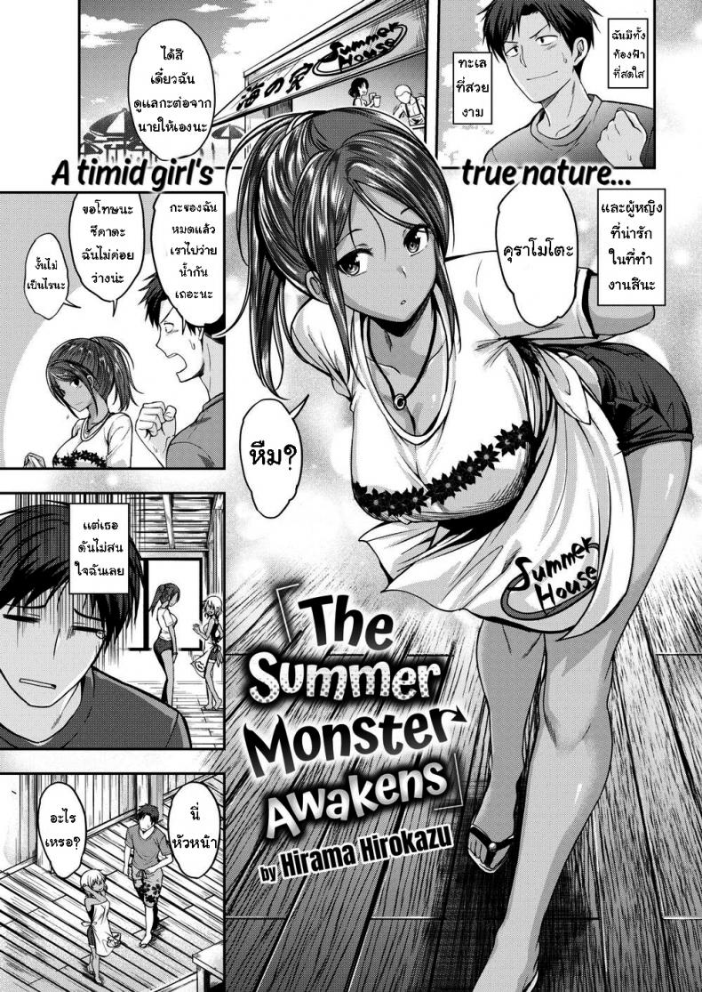 à¸„à¸§à¸²à¸¡à¸¥à¸±à¸šà¹ƒà¸™à¸¤à¸”à¸¹à¸£à¹‰à¸­à¸™ [Hirama Hirokazu] The Summer Monster Awakens