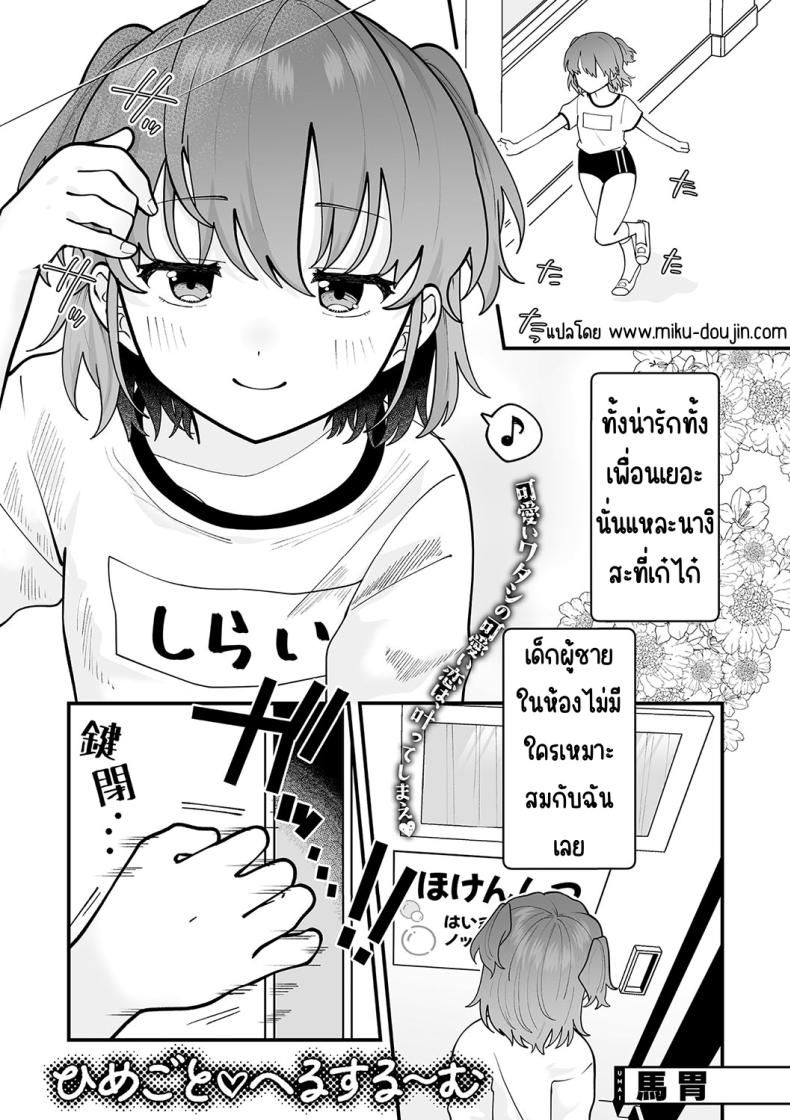 à¸„à¸§à¸²à¸¡à¸¥à¸±à¸šà¹ƒà¸™à¸«à¹‰à¸­à¸‡à¸žà¸¢à¸²à¸šà¸²à¸¥[Umai] Himegoto Healthroom _ (Little Girl Strike Vol. 31)