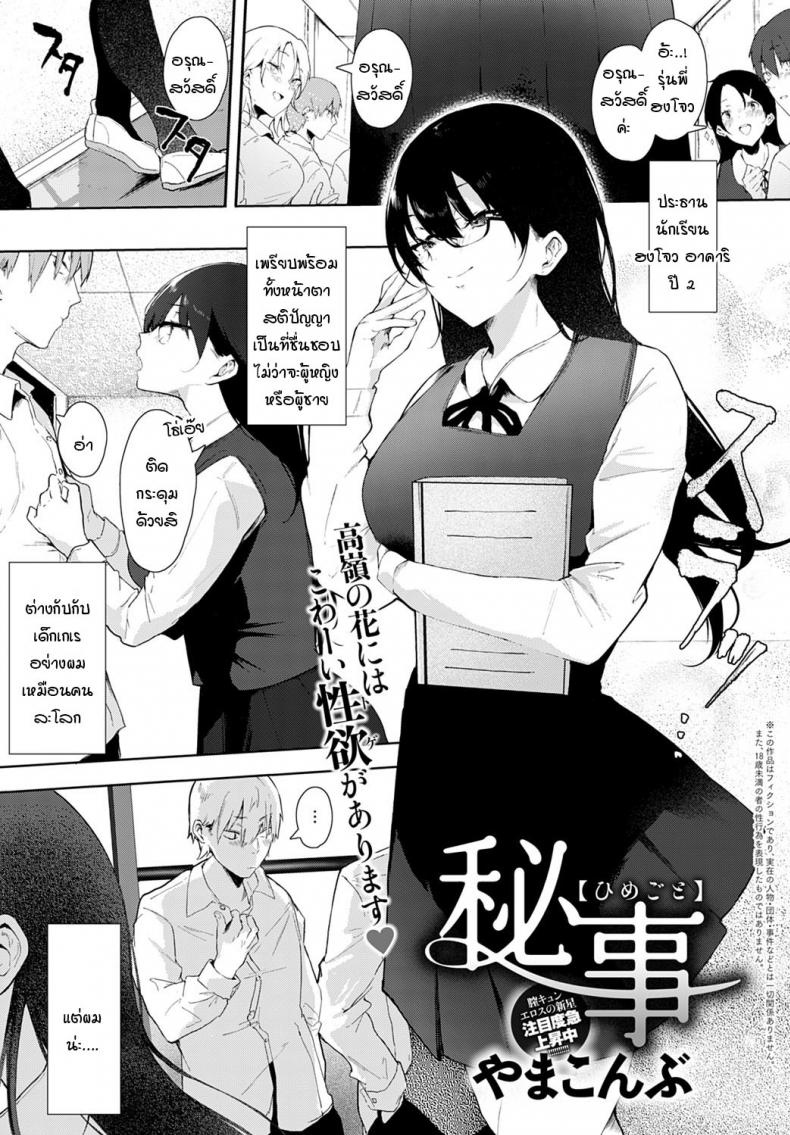à¸„à¸§à¸²à¸¡à¸¥à¸±à¸šà¹ƒà¸™à¸­à¸”à¸µà¸•à¸‚à¸­à¸‡à¸›à¸£à¸°à¸˜à¸²à¸™à¸™à¸±à¸à¹€à¸£à¸µà¸¢à¸™ [Yamakonbu] Himegoto