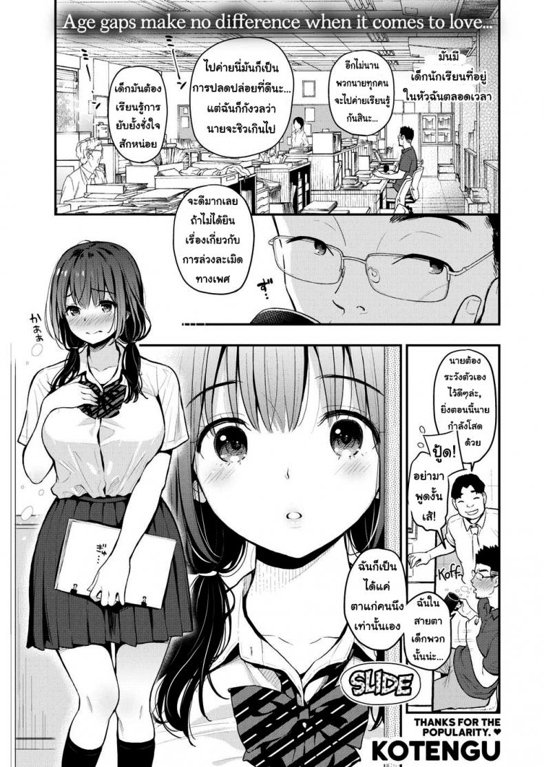 à¸„à¸§à¸²à¸¡à¸¥à¸±à¸š [Kotengu] Secret