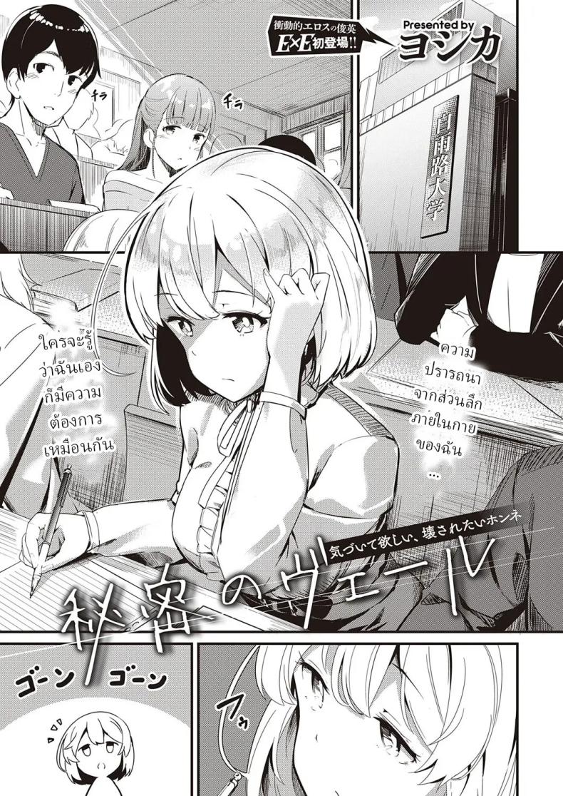 à¸„à¸§à¸²à¸¡à¸¥à¸±à¸š [Yoshika] Himitsu no Veil  Veil of Secret