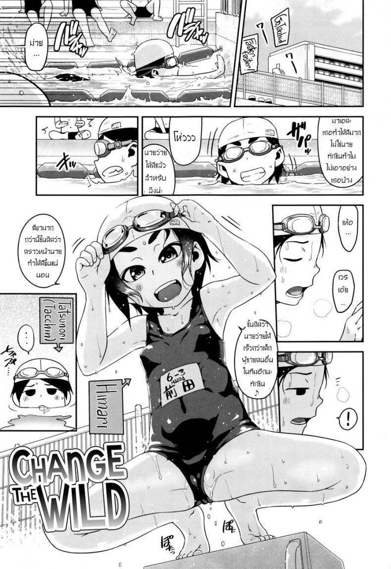 à¸„à¸§à¸²à¸¡à¸ªà¸™à¹ƒà¸ˆ à¹ƒà¸„à¸£à¹ˆà¸‚à¸­à¸‡à¹€à¸”à¹‡à¸ [Chiguchi Miri] Change The Wild